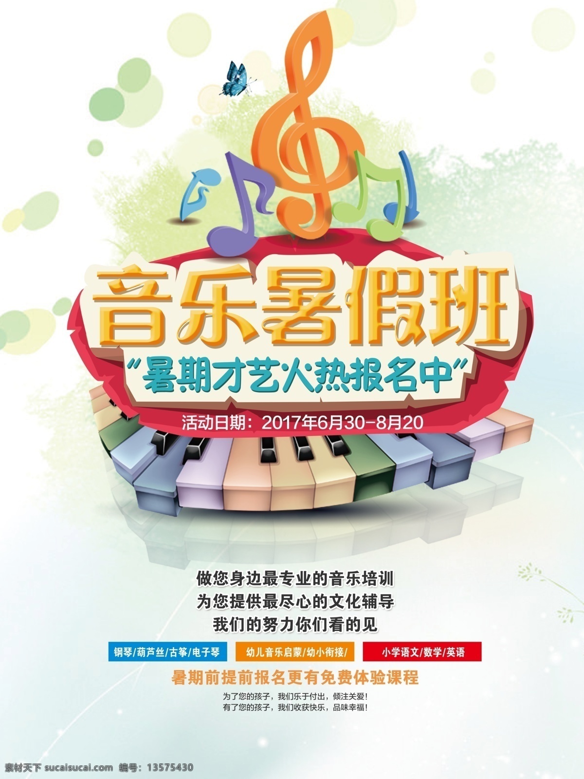 暑期招生 暑假班招生 暑假班 暑期班 暑假招生简章 暑假招生海报 暑假 暑假潜能班 暑假招生单页 快乐暑假 暑假海报 暑假潜能 暑假宣传单 暑假培训班 暑期培训 暑假辅导班 暑假潜能培训 暑假补习班 暑假学习班 暑假班彩页 暑假班海报 潜能班 暑期 暑期宣传单 暑期海报 名师指导 卡通人物 培训班