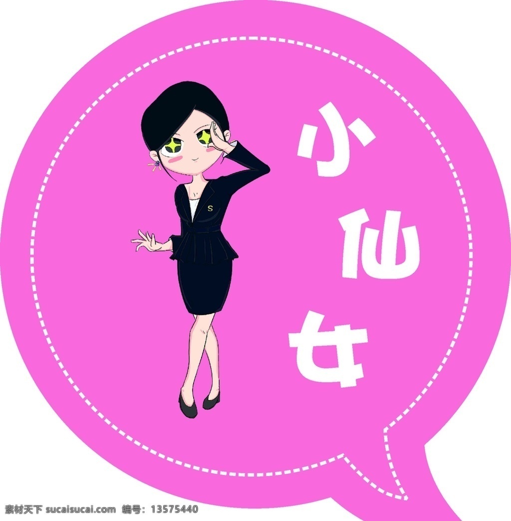 手举牌 小仙女 职业女性 可爱卡通人物 职业装