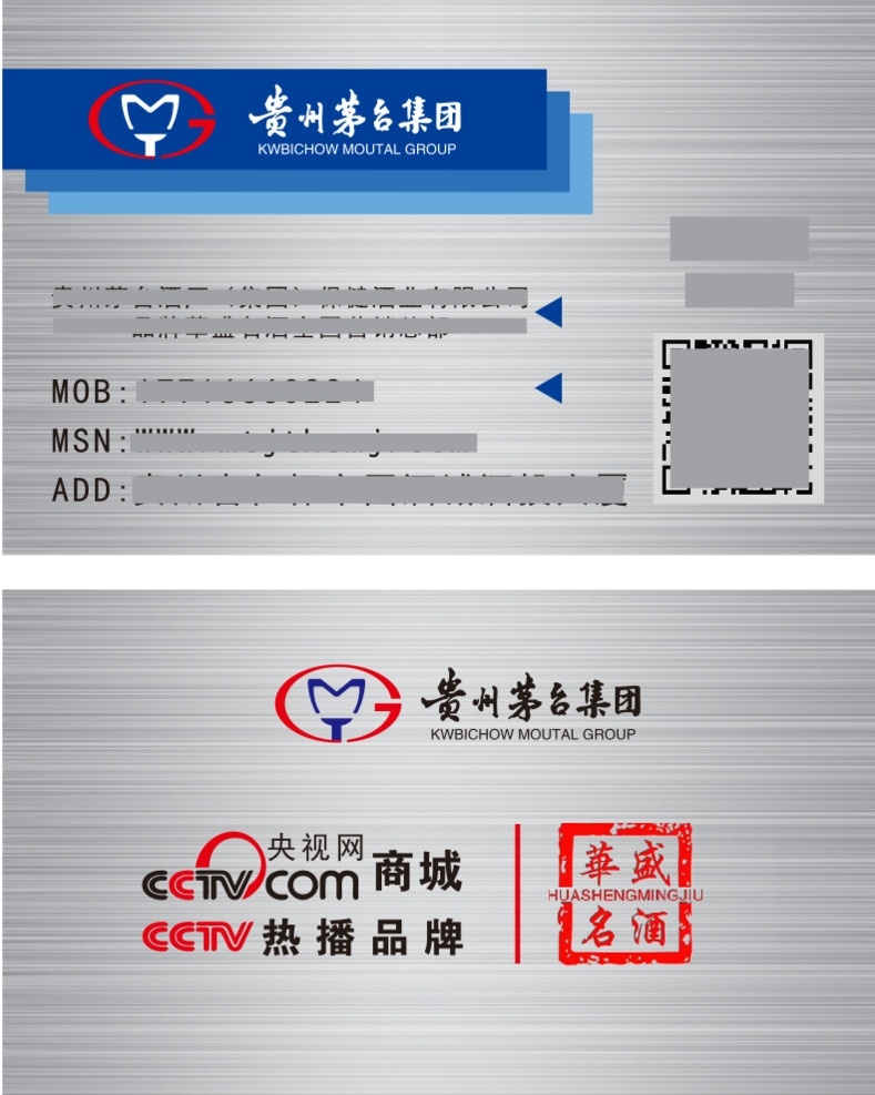 置业 物业 名酒 酒类 白酒名片 商务名片 名片