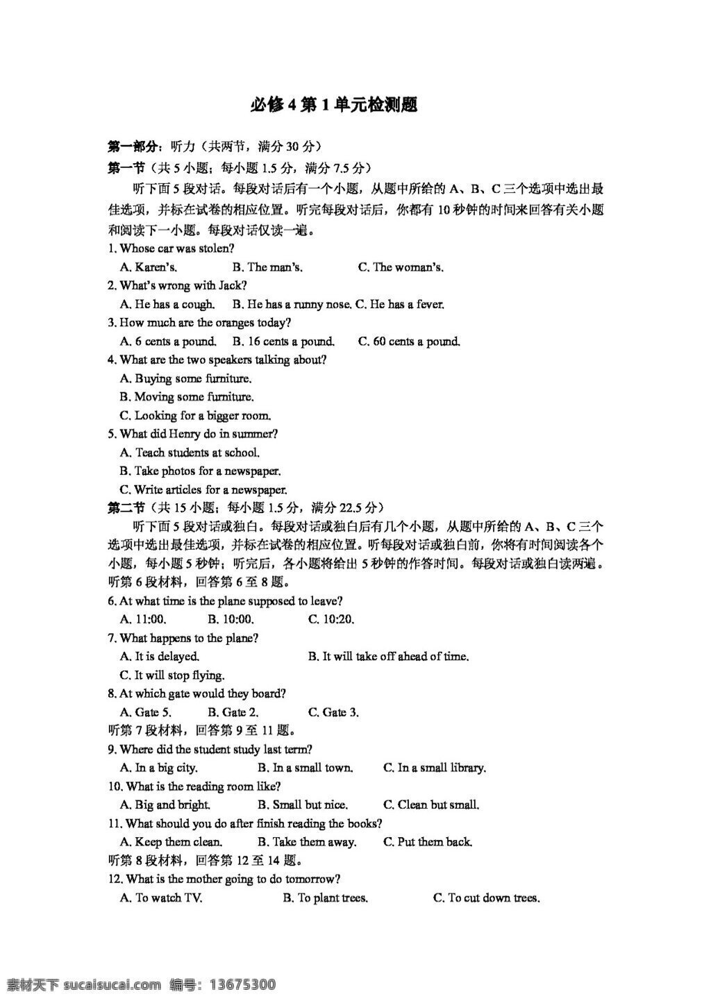 英语 人教 版 新 课 标高 中 必修 unit 1单元检测 人教版 试卷