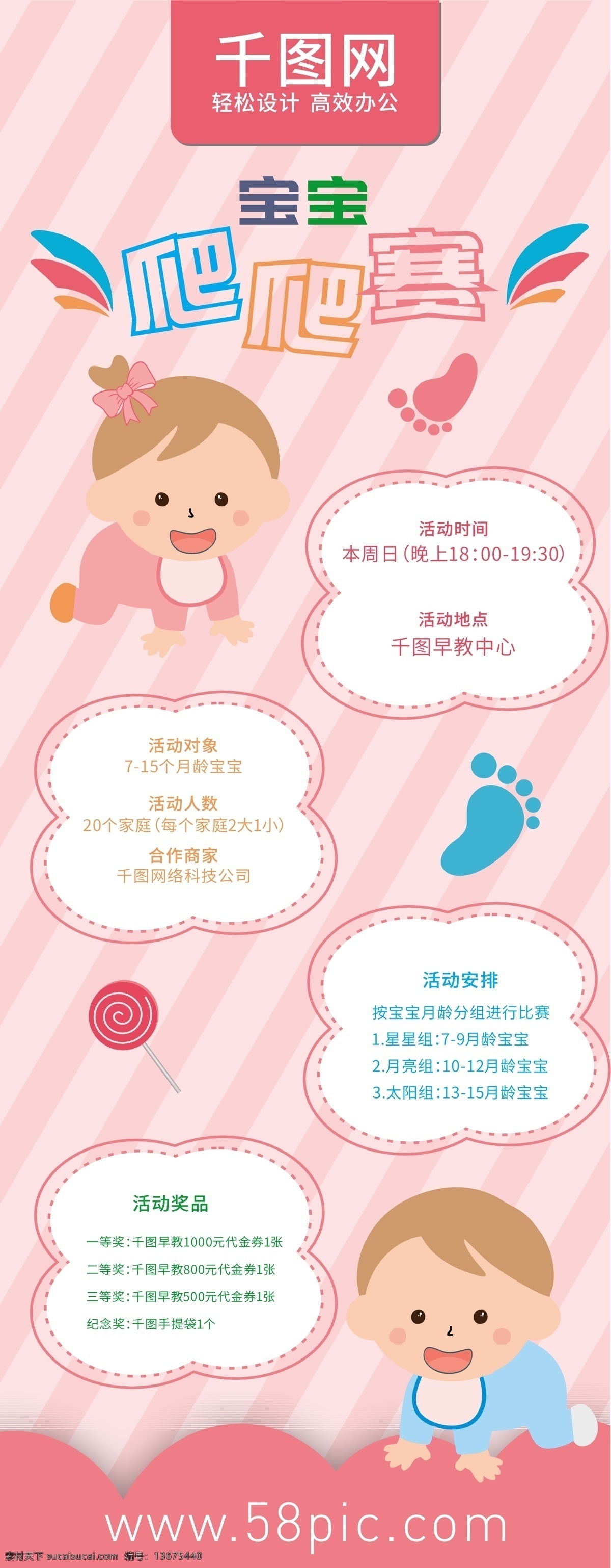 原创 插画 爬 赛 展架 亲子 粉色 亲子活动 卡通展架 可爱 条纹 彩色 爬爬赛 亲子爬爬赛 粉色展架 爬爬赛展架 亲子活动展架