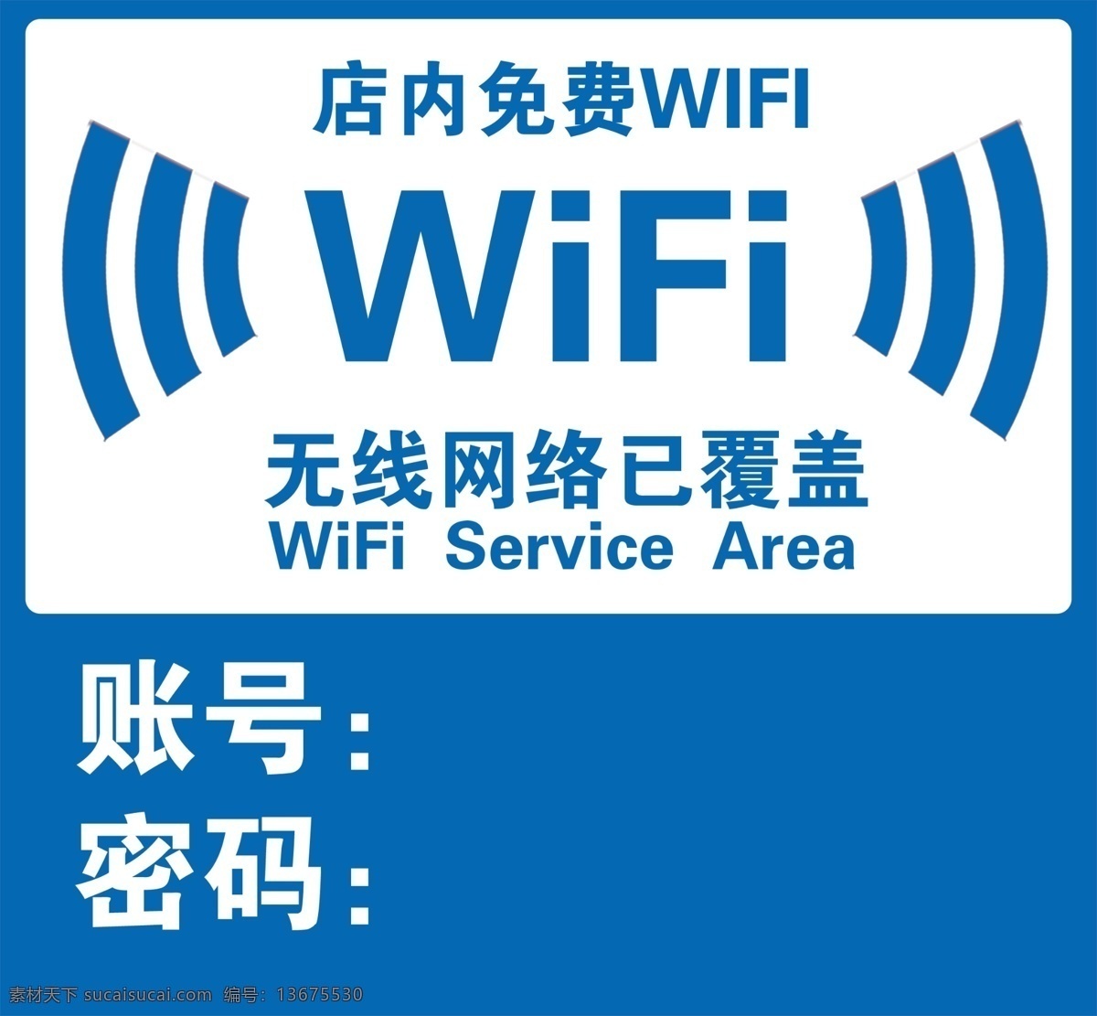 免费wifi 免费 wifi 无线网 店内wifi 账号 密码 无线网络 分层