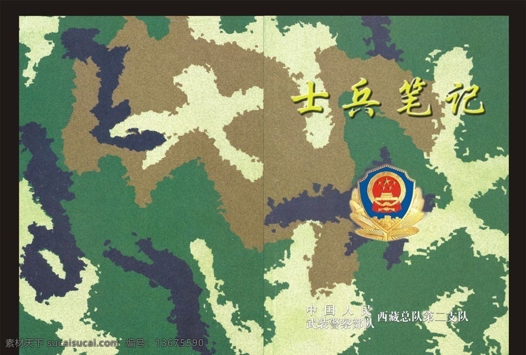 迷彩图 士兵笔记 jpg图 部队迷彩 迷彩图片 部队笔记本 画册设计