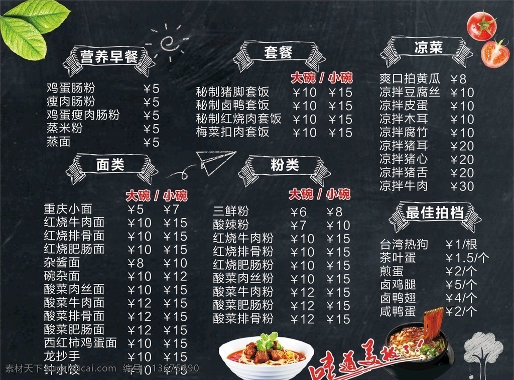 广式小吃菜单 肠粉 猪脚套餐饭 酸辣粉 杂酱面 卤鸡腿 凉拌鸡蛋 龙抄手 三鲜粉 台湾热狗 菜单菜谱