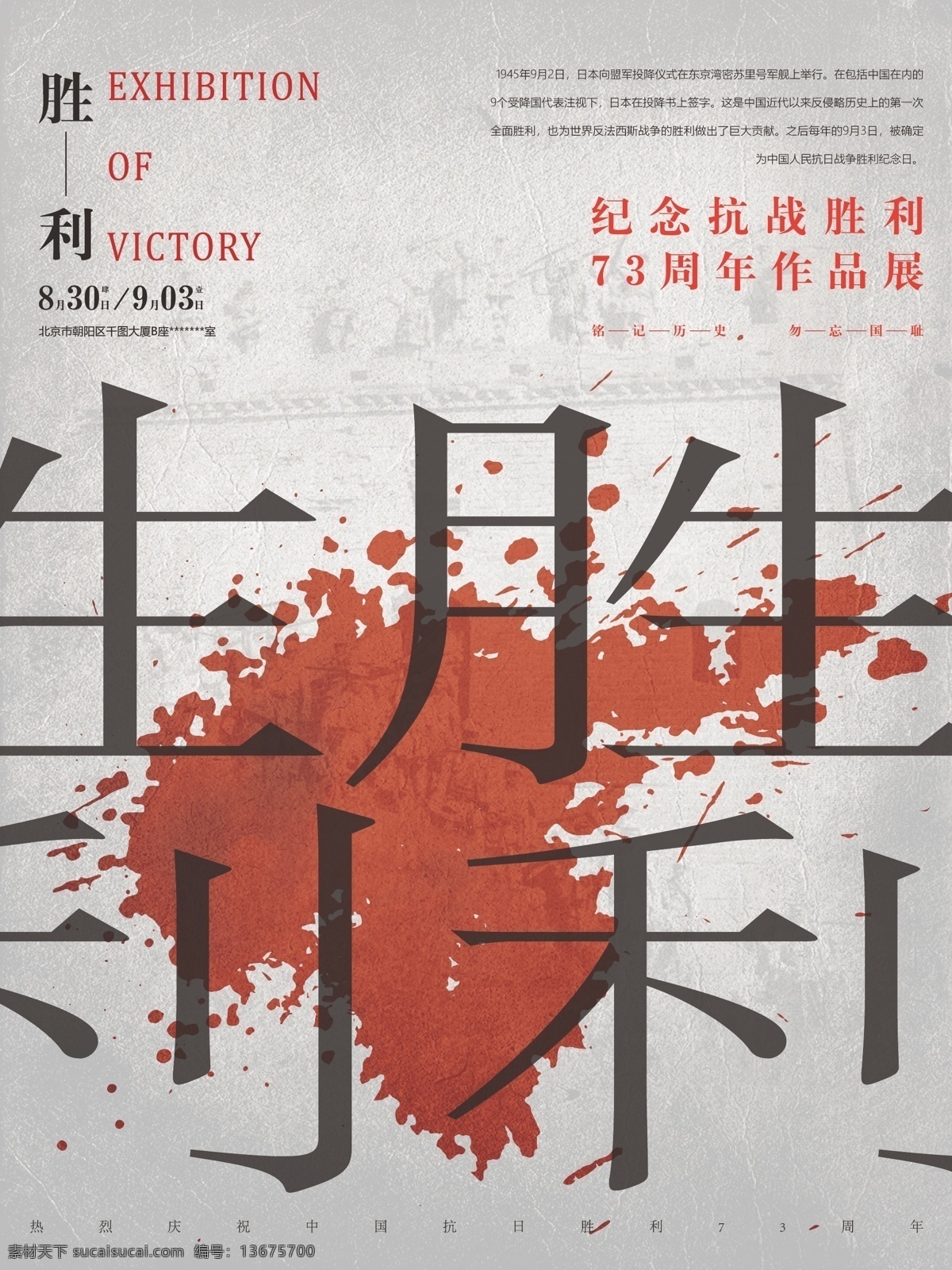 抗日战争 胜利 周年 作品展 战争 复古 创意 抗战 抗日 73周年