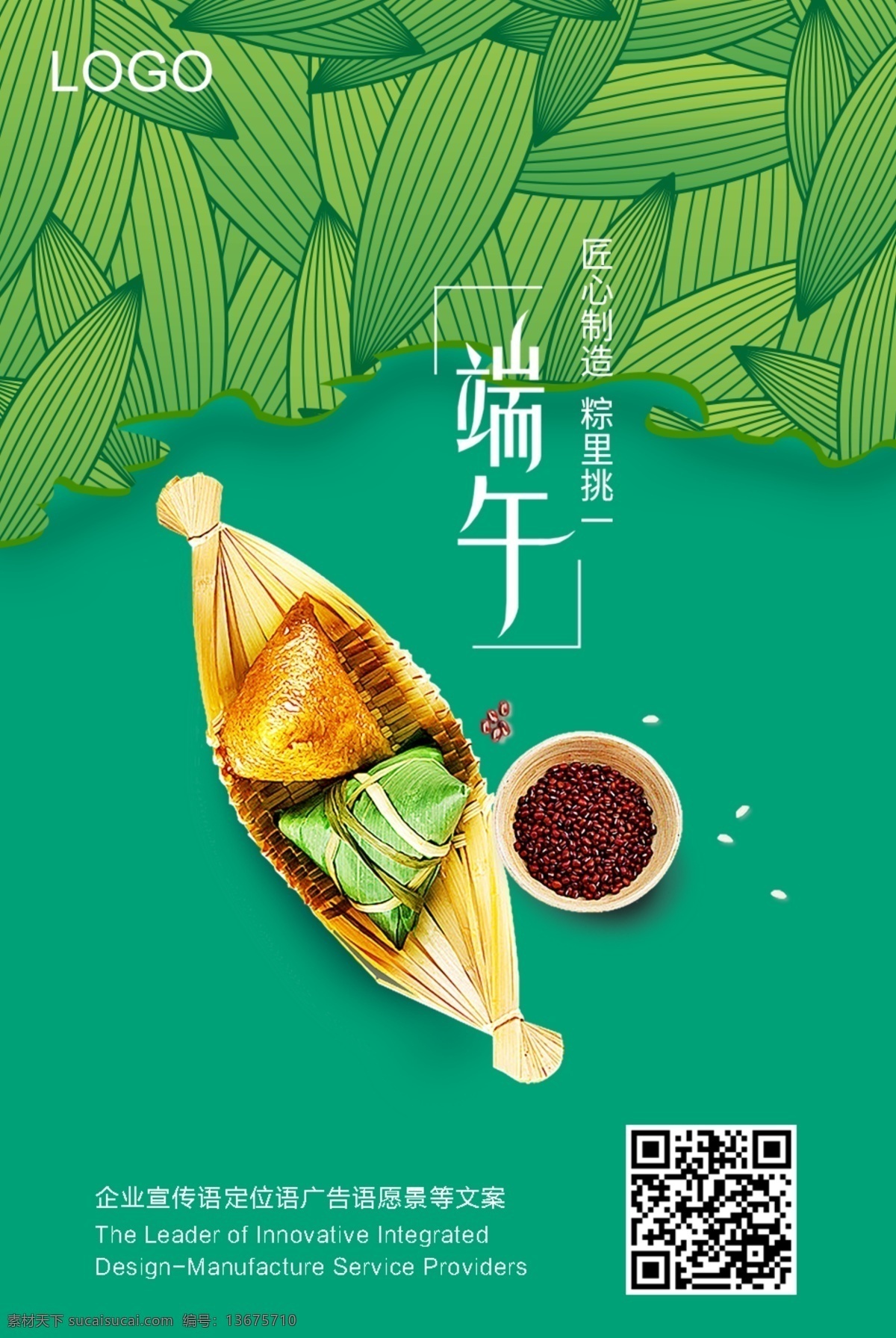 端午节海报 粽子 端午 端午微信海报 端午h5海报 粽叶 创意端午 小船 创意粽叶 红豆 h5海报 匠心 创意海报 节日海报 文化艺术 节日庆祝