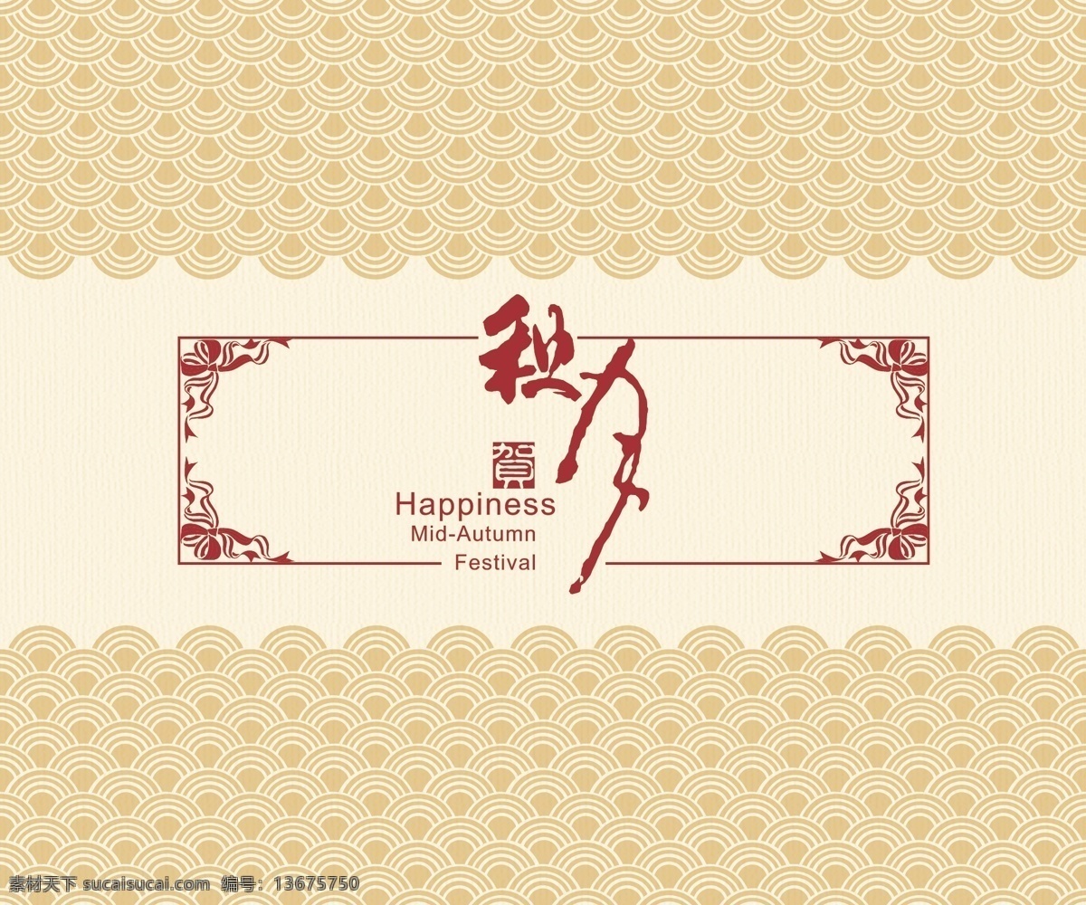 中秋节 贺卡 底纹 矢量云纹 鱼鳞底纹 贺卡底纹 吉祥底纹云文 中秋节素材 贺印章 包装底纹 背景素材 矢量底纹 底纹边框 背景底纹