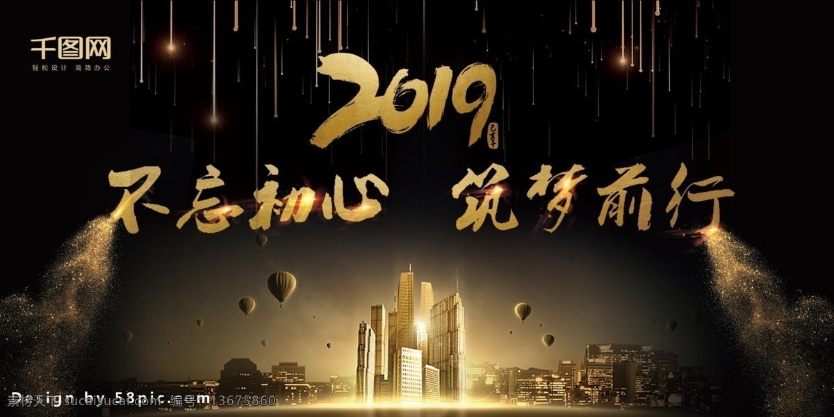 2019 年会 不 忘 初心 背景 展板 大气背景 大气 黑色 金色 2019年会 黑金 年会背景 筑梦 金光 背景模板 年会背景墙