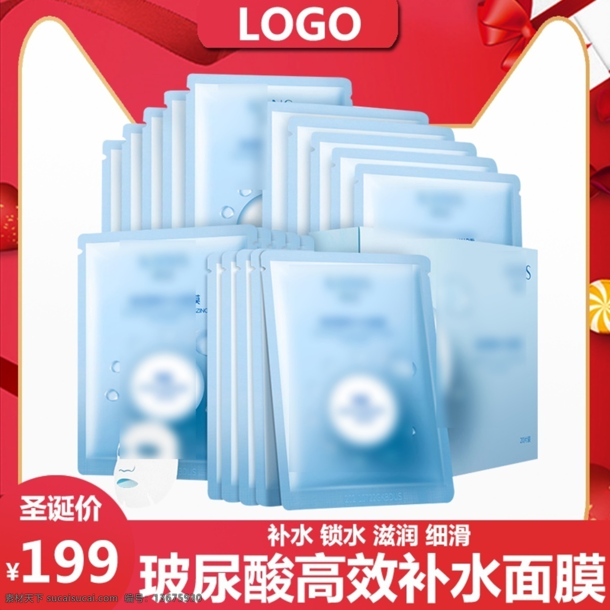 圣诞节 护肤 主 图 天猫 淘宝 直通车 化妆品 彩妆 红色主图 天猫主图 淘宝主图 直通车主图 化妆品主图 圣诞节主图 护肤品主图 面膜主图 美妆主图 彩妆主图