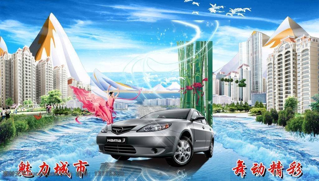 汽车 海浪 dm宣传单 城市 海鸟 舞蹈 汽车海浪 矢量