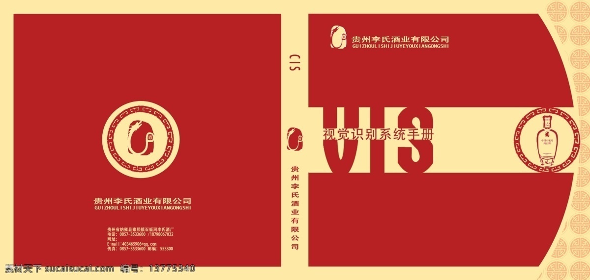vi vis vi标志 vi设计 vi设计封面 vi素材 单位 封面 李氏酒业vi 职务 酒瓶 酒业 酒品 龙 lp 红色 黑色 贵州李氏酒业 有限公司 公司 公司工作证 圆形 视觉识别系统 广告设计模板 源文件 名片卡 工作卡胸牌