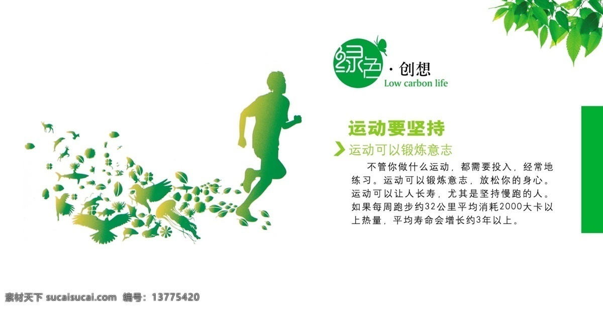 创新 广告设计模板 画册设计 环保 环保素材下载 绿色 模板 台历 环保模板下载 源文件 展板 企业文化展板