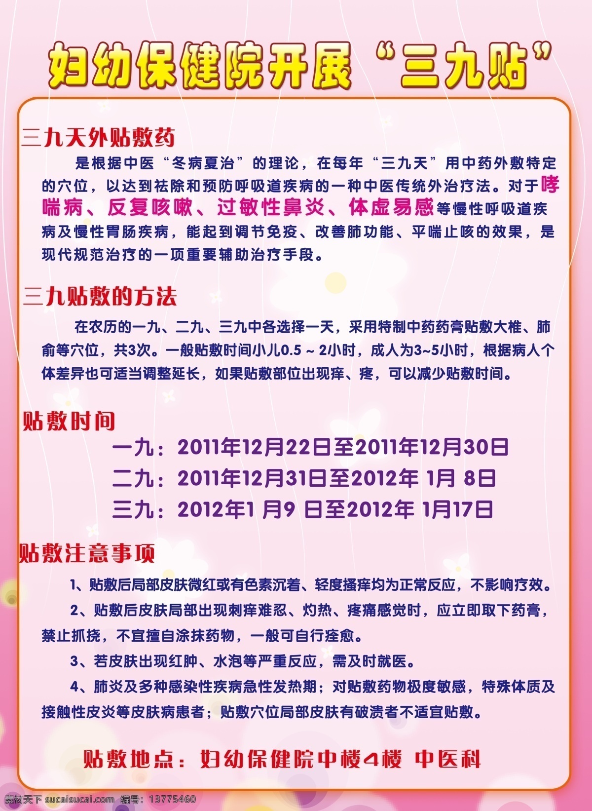 粉色底 广告设计模板 医院展板 医院 展板 模板下载 源文件 展板模板 展板模版 三九贴 制底 三九天 其他展板设计