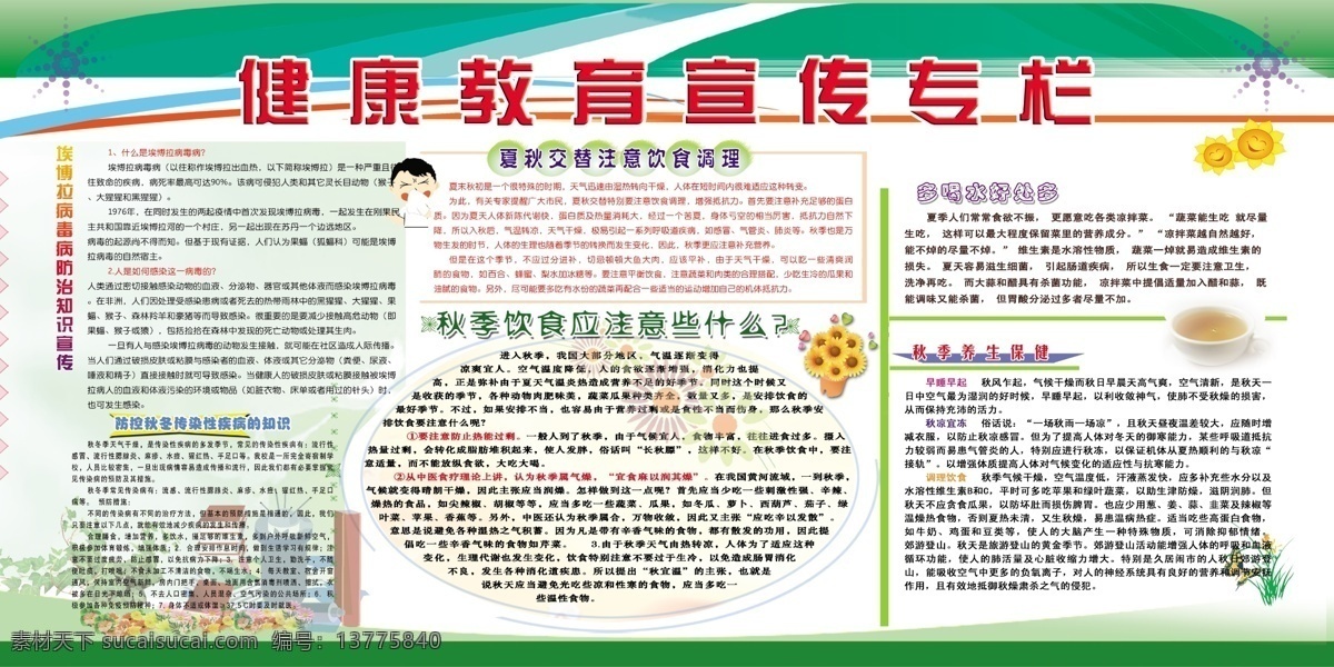 2017 健康教育 宣传栏 健康教育展板 社区展板 医院宣传栏 社区健康教育 宣传 展板 卫生院 健康 社区