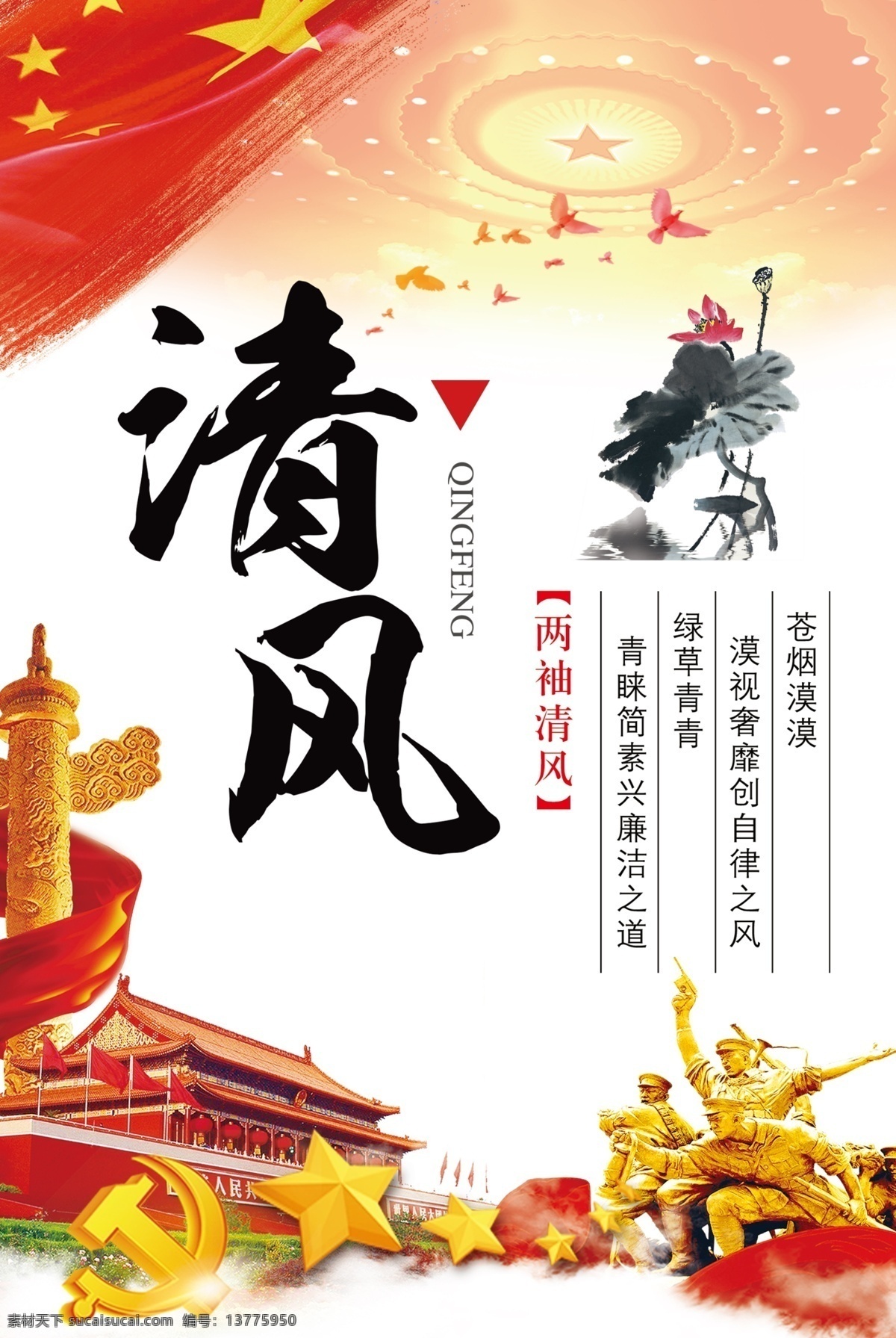 反腐倡廉 文化 墙 廉政 展板 挂画 廉政文化 反复 清正廉明 两袖清风 廉政文化宣传 反腐倡廉挂画 党建挂画 清正廉明挂画 纠正党纪 党员学习栏 党员活动室 政府宣传挂画 廉洁宣传 廉政宣传挂画 廉政挂画 反腐倡廉政 文化墙廉政