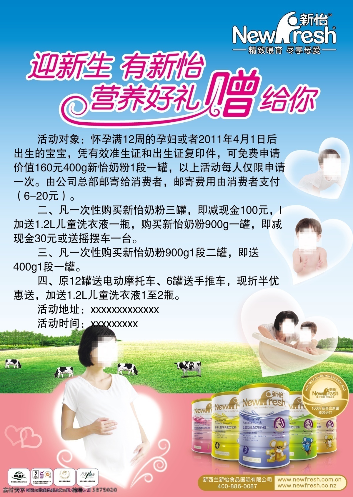 新 怡 奶粉 宣传单 孕妇 儿童 新怡 新怡奶茶 psd素材 dm宣传单 广告设计模板 源文件