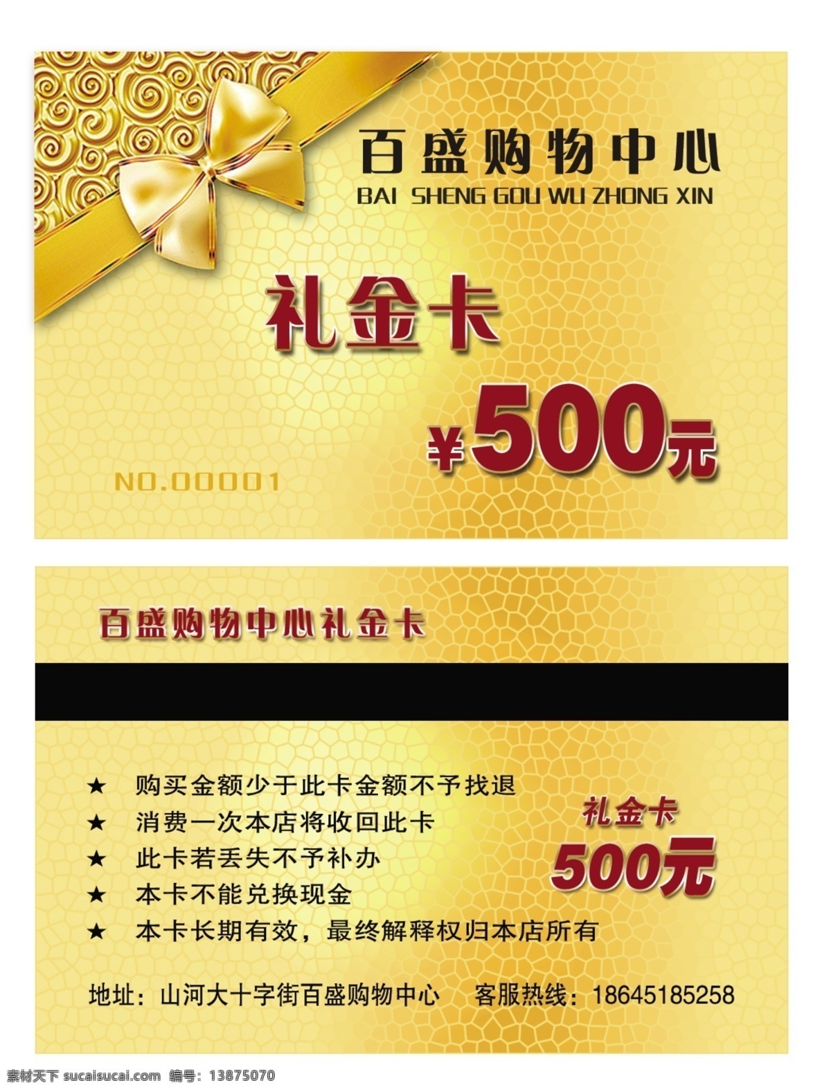 礼金卡 高档vip 购物中心 商场 vip 花纹 金色贵宾卡 名片卡片 广告设计模板 源文件