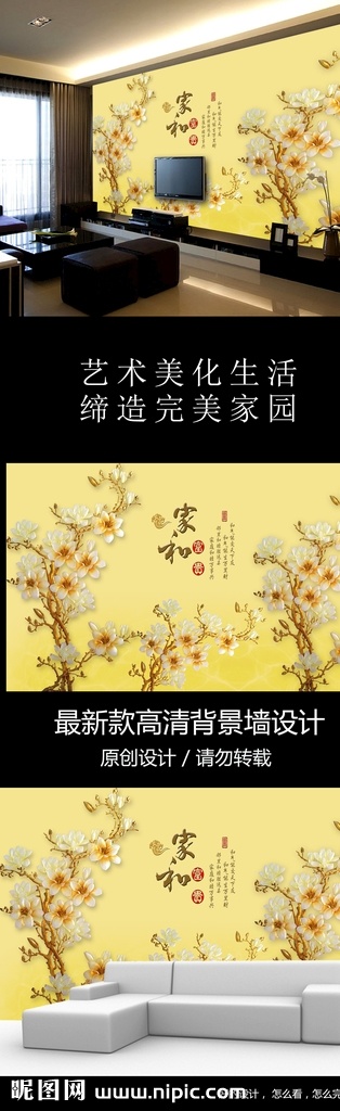 家 富贵 彩 雕 玉兰花 电视 背景 墙 背景墙 电视背景墙 沙发背景墙 客厅背景墙 电视背景 玉雕背景 客厅背景 沙发背景 沙发挂画 沙发挂图 客厅挂画 客厅挂图 唯美背景墙 浪漫背景墙 绿色背景墙 艺术背景墙 艺术墙 彩雕背景墙 家和万事兴 玉雕背景墙 现代背景 装饰画 壁画 大厅画 挂画 花开富贵 文化艺术背景 墙画壁纸墙纸 分层 背景素材