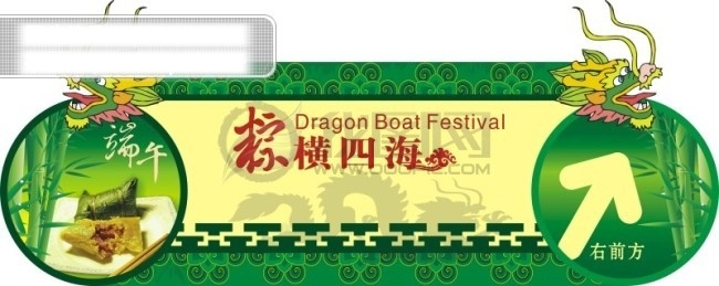 端午节 门 头 端午 龙头 粽子 右前方 矢量图 其他矢量图