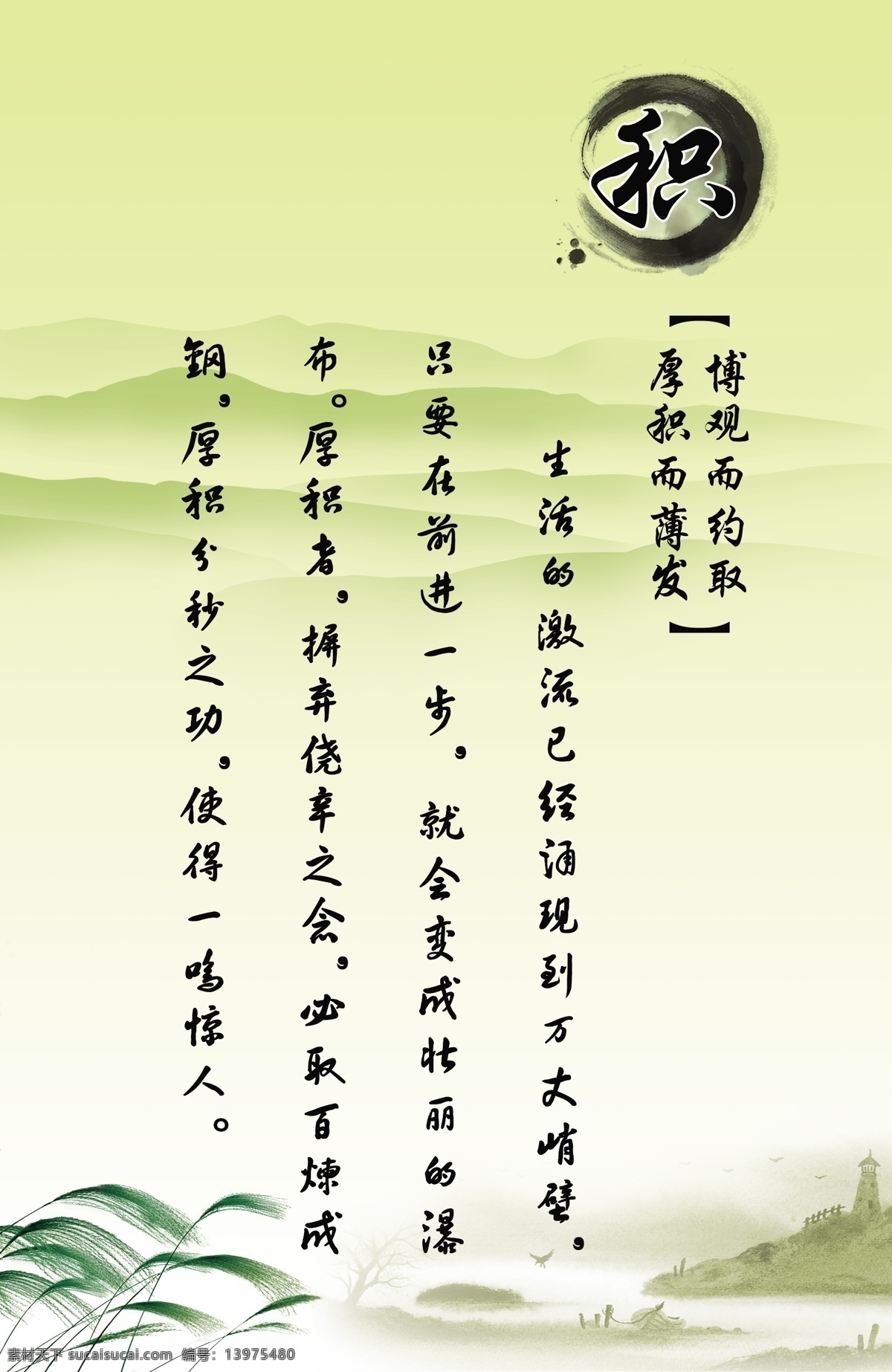 积免费下载 广告设计模板 麦穗 山水 水墨 学校展板 源文件 积 博观而约取 厚积而薄发 其他海报设计
