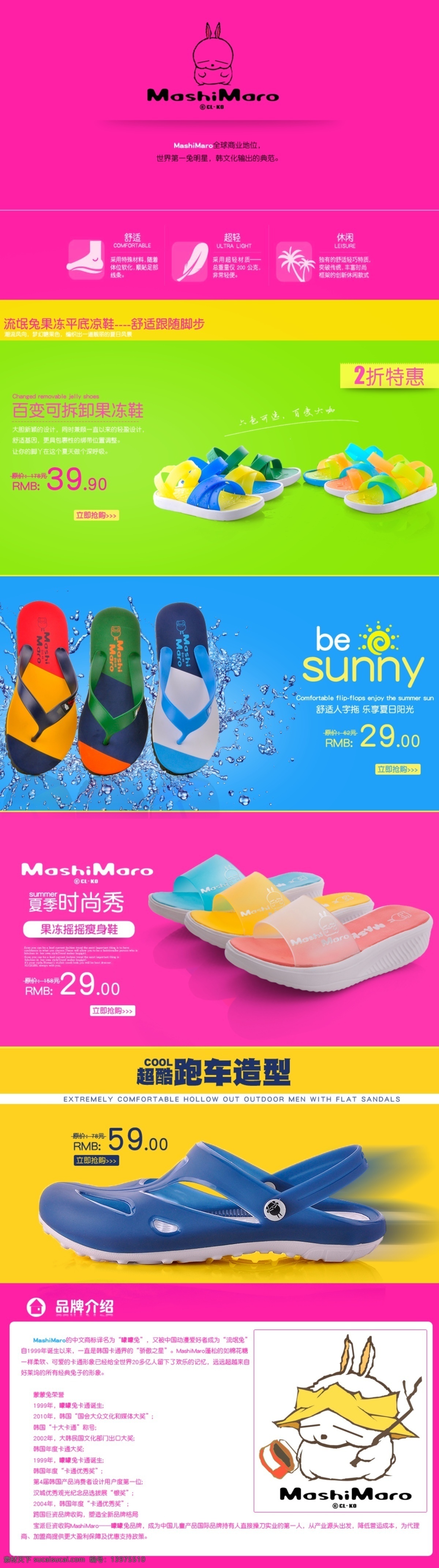 夏季 拖鞋 凉鞋 其他模板 淘宝 网页模板 源文件 专区 模板下载 海报 淘宝素材 淘宝促销标签
