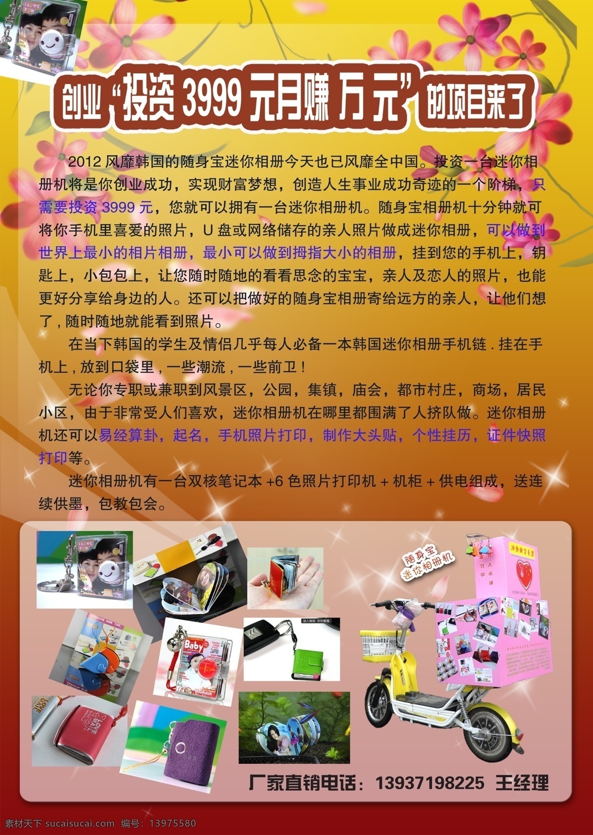 dm宣传单 单页 电车 广告设计模板 花瓣 绿叶 人物 树枝 迷你 相册 机 宣传 彩页 星星 钥匙链 手机链 迷你相册 鲜花 照片 背景 图 源文件 海报 宣传海报 宣传单 dm