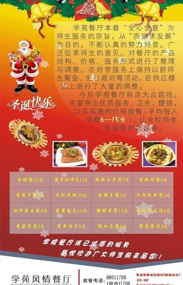 kt板 餐厅海报 渐变模板 圣诞节广告 圣诞节素材 圣诞老人 雪花矢量图 圆形花边 学苑 餐厅 矢量 模板下载 学苑餐厅 学校餐厅 学校餐厅广告 菜价 实惠菜单 圣诞铃当 风情餐厅 麻辣豆腐 烟熏肉 建筑家居
