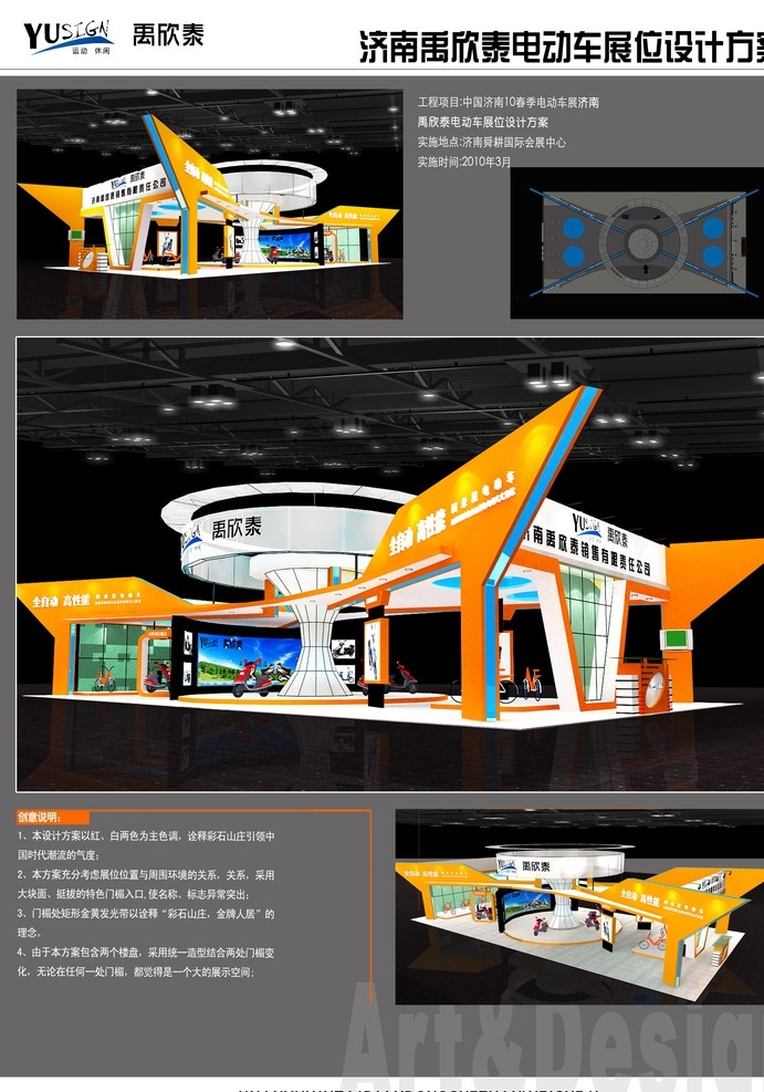 济南 禹 欣 泰 电动车 展位 方案 禹欣泰 展示设计 设计方案 济南禹欣泰 艺术设计 3d设计 3d作品