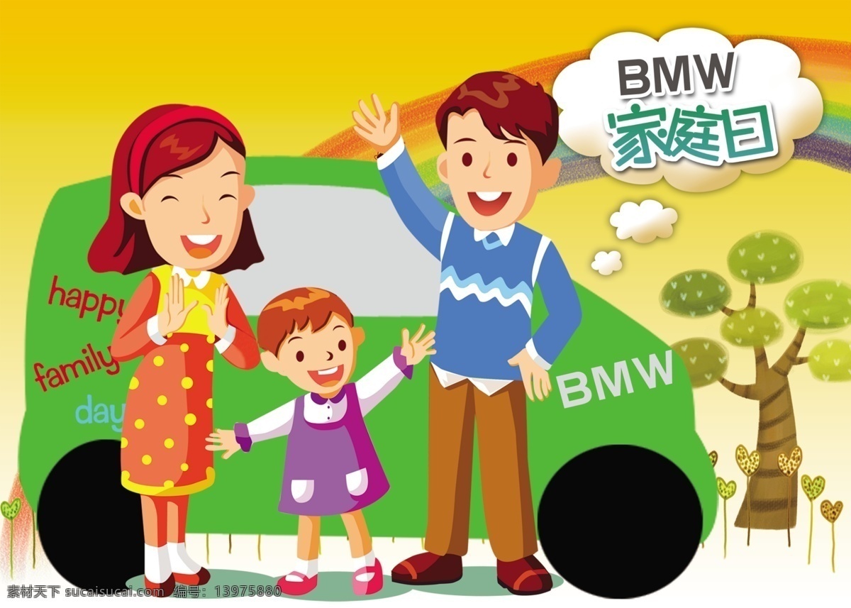 bmw 家庭日 照片墙 卡通一家人 卡通汽车 树木 彩虹 分层 源文件