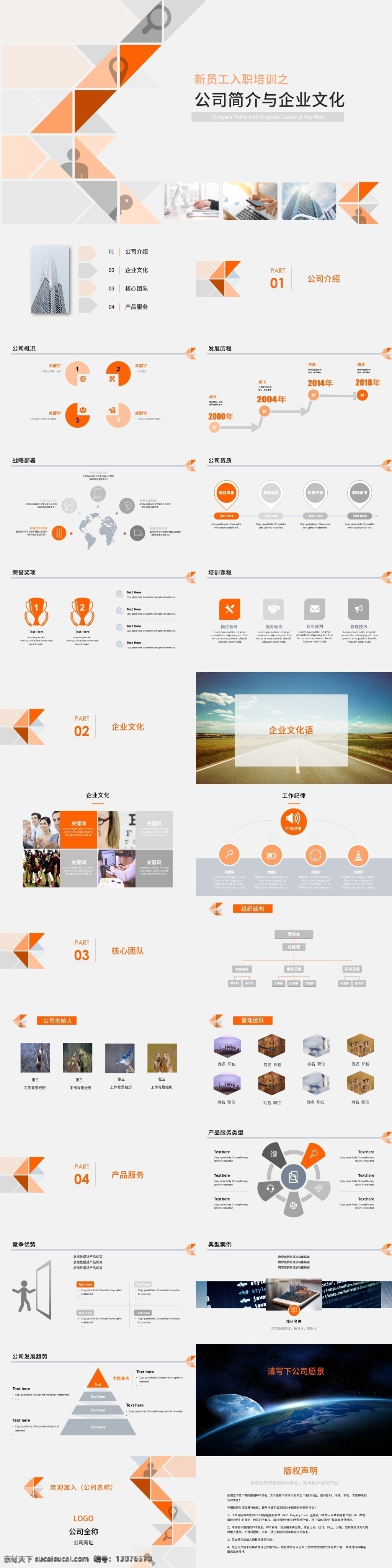 公司简介 企业 文化 黄 灰色 简约 风 公司介绍 企业文化 线条 新员工培训 培训课件 企业培训