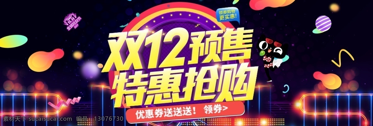 2017 双 黑色 炫 酷 时尚 大 促 狂欢 淘宝 双十 二 海报 分层海报 模板 渐变色 双12 双12海报 双12继续拼 双十二 淘宝海报