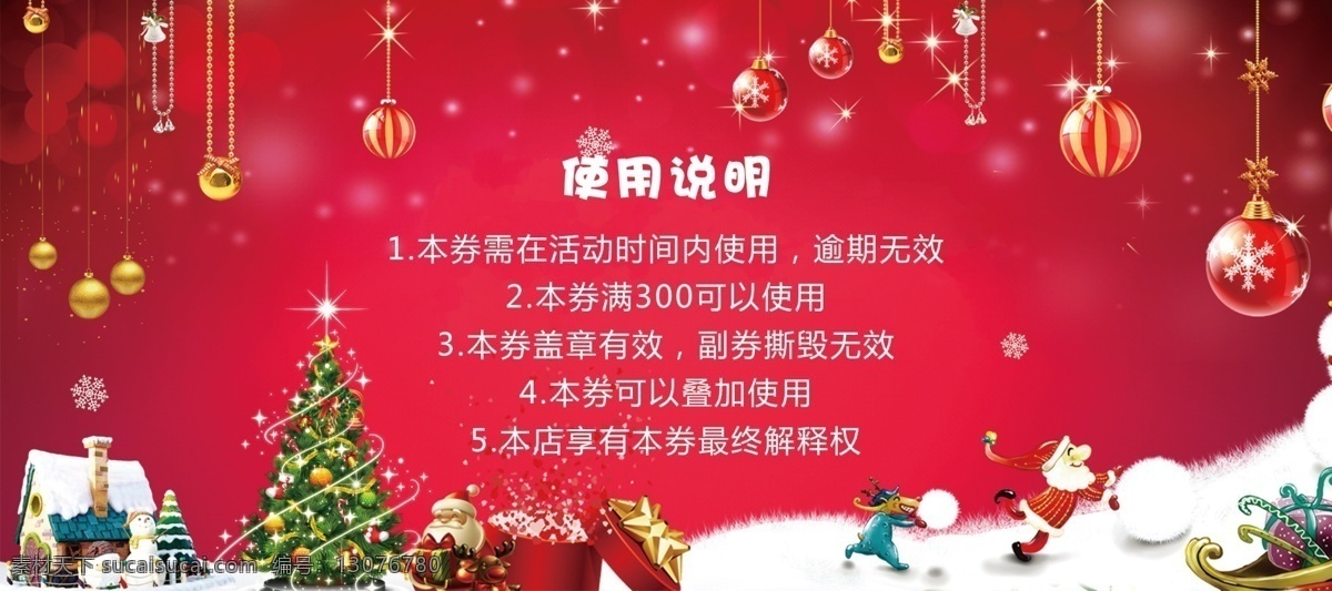 红色 热闹 圣诞 狂欢 代金券 购物券 卡券 券 圣诞代金券 圣诞购物券 圣诞节 圣诞节代金券 圣诞节购物券 圣诞节优惠券 圣诞狂欢 圣诞优惠券 优惠券