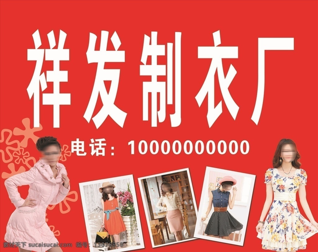 制衣厂招牌 制衣厂 招牌 服装招牌 衣服招牌 服装店招牌
