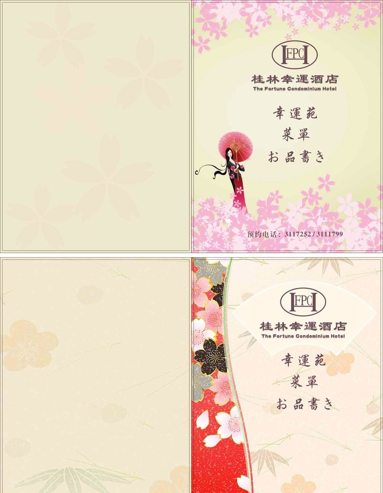 日本料理 封面 封底 日本菜 樱花 日本女子 日本 风 菜谱 菜单菜谱 矢量