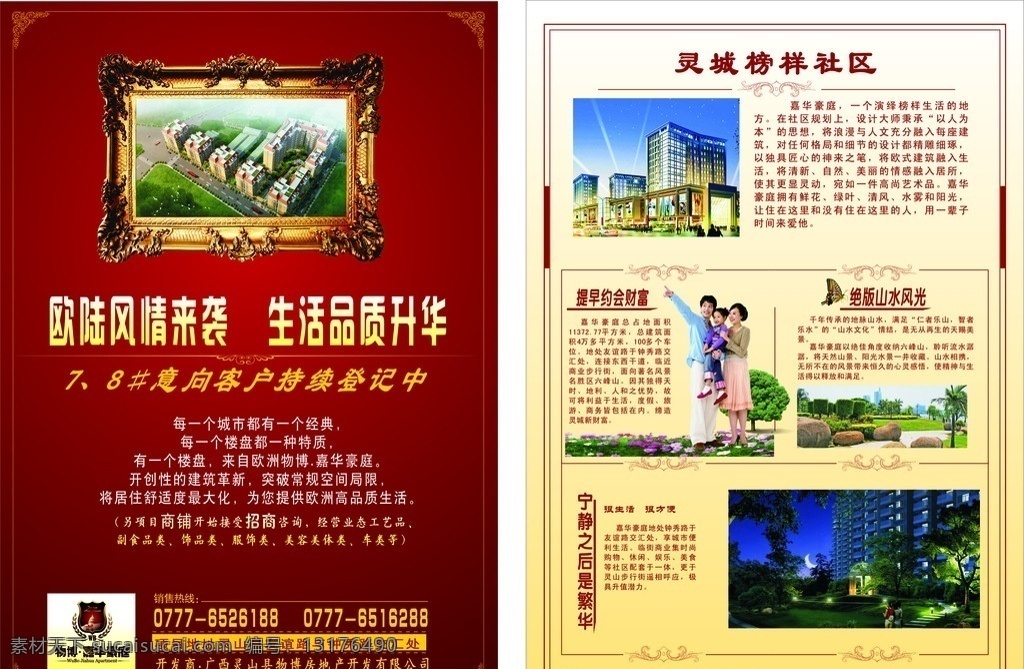 房屋宣传单 宣传单 房屋 背景 物业 楼房 宣传标语 房地产 房地产类 画册设计 矢量