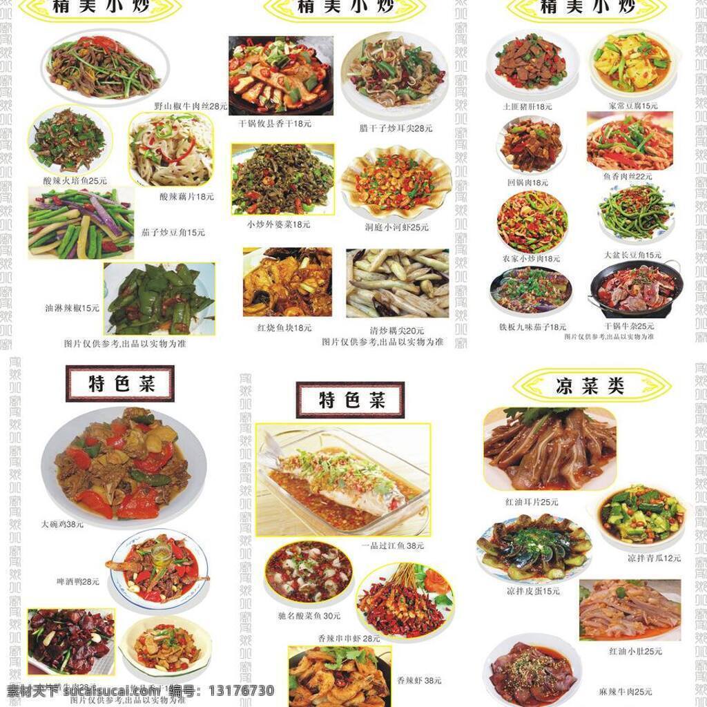 菜谱 餐饮美食 潮汕 生活百科 特色菜 香辣虾 鱼香肉丝 一品过江鱼 驰名酸菜鱼 干锅牛杂 铁板九味茄子 矢量 画册 菜单 封面