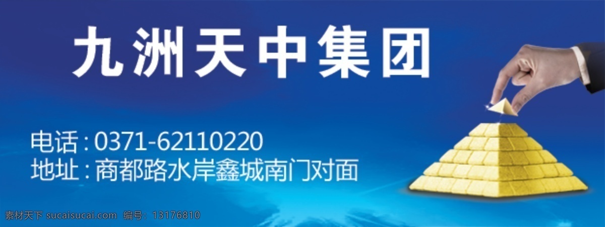 banner 便民手册 公司 商务 网页模板 源文件 中文模板 九州 天 中 集团 模板下载 九州天中集团 九州天中 网页素材