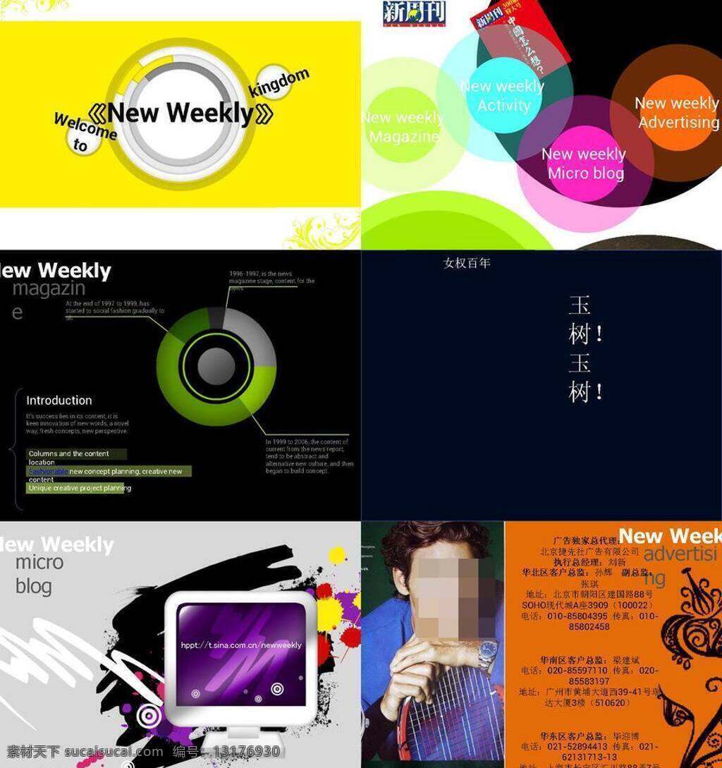 杂志 背景 动态 幻彩 活力 模板 源文件 杂志素材下载 杂志模板下载 幻灯 片源 文件库