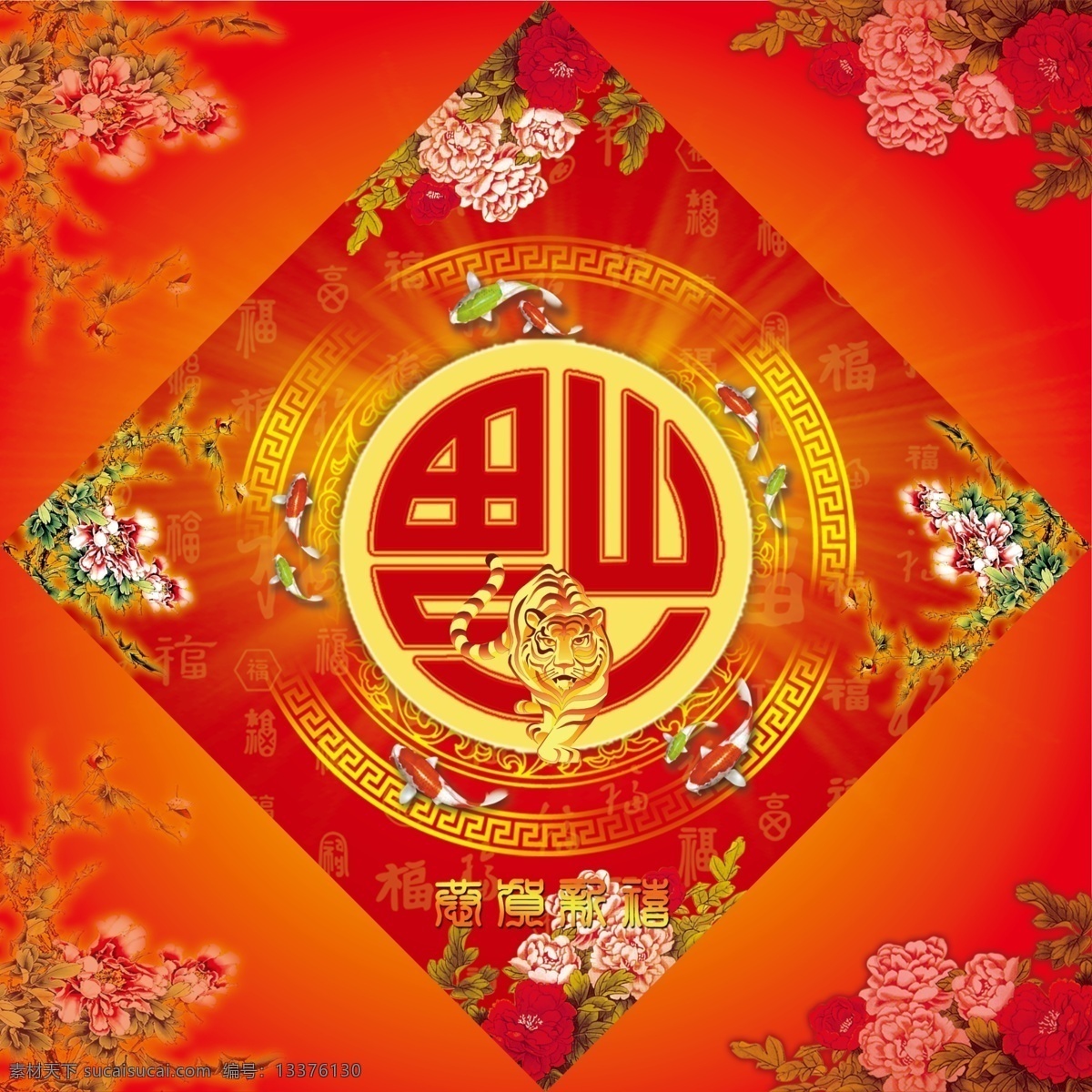 虎年 福 贴 福贴 福字 新年 虎年福贴 虎年新年 2010 年 节日素材 2015 元旦 春节 元宵