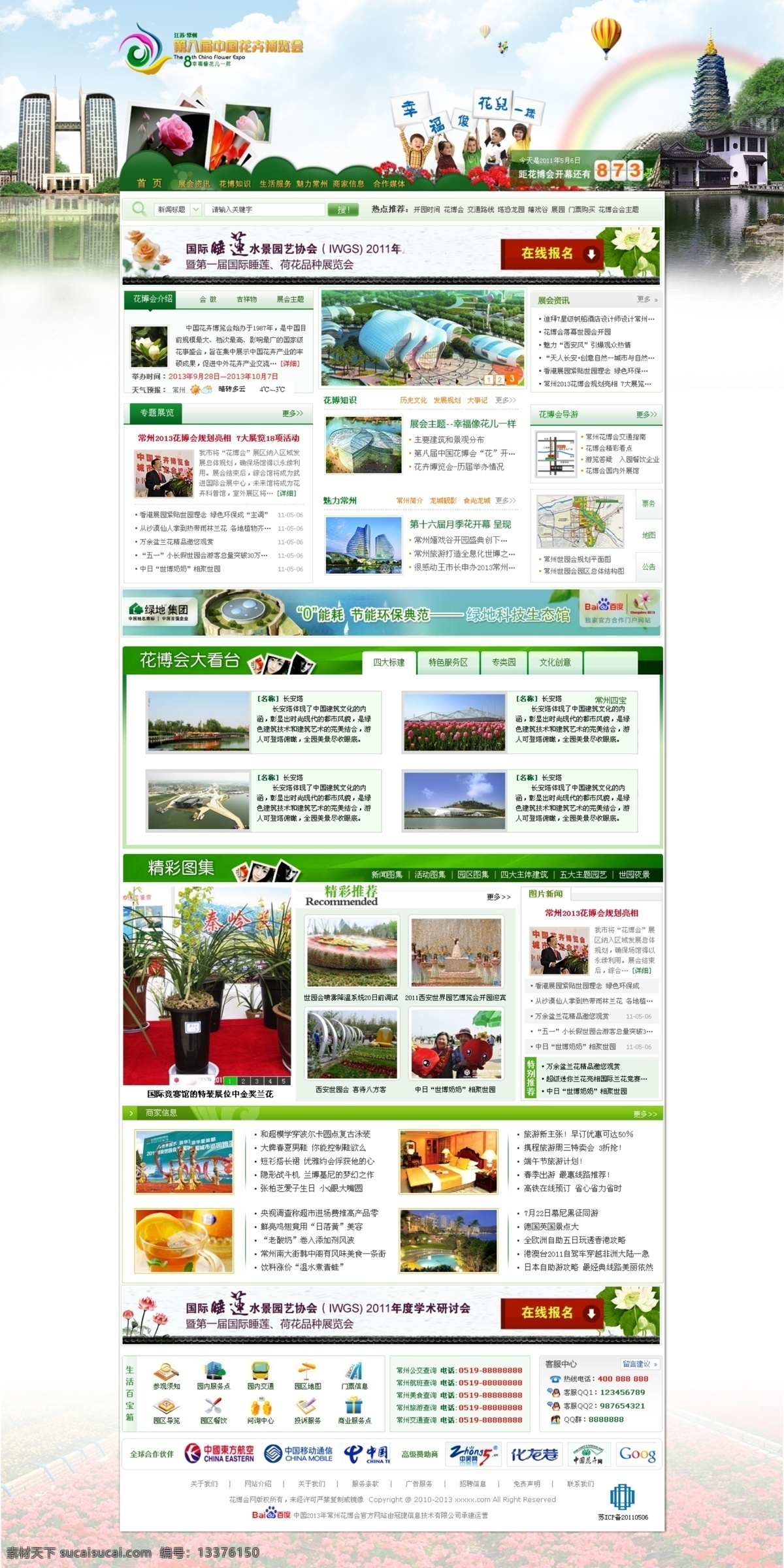 2013 花博会 网页模板 psd文件 花卉 绿色 网页模版 源文件 中文模版 常州特色 网页素材