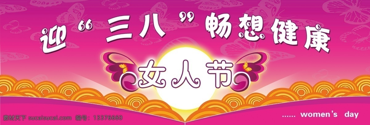 妇女节 38妇女节 分层 翅膀 发光 蝴蝶 花圈 女人节 迎三八 月亮 源文件 节日素材