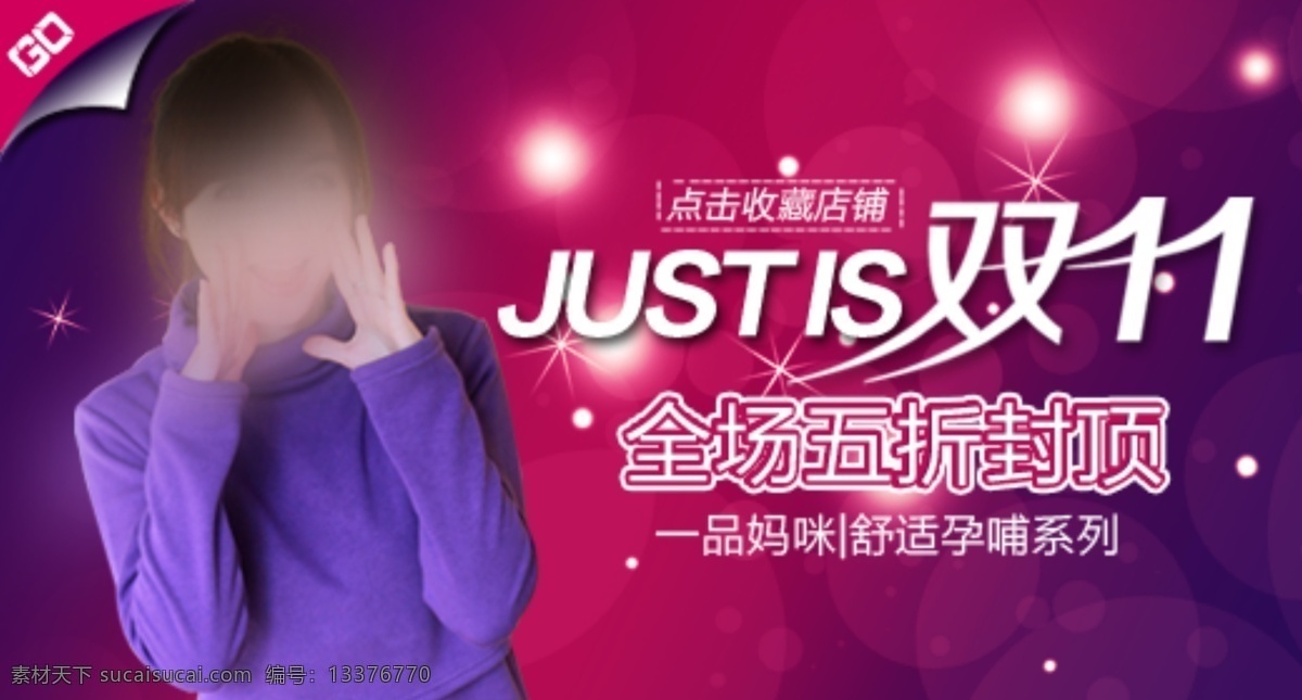 促销广告 服装广告 其他模板 淘宝海报 淘宝首焦 网页模板 源文件 淘宝 首 焦 模板下载 海报 淘宝素材 淘宝促销标签