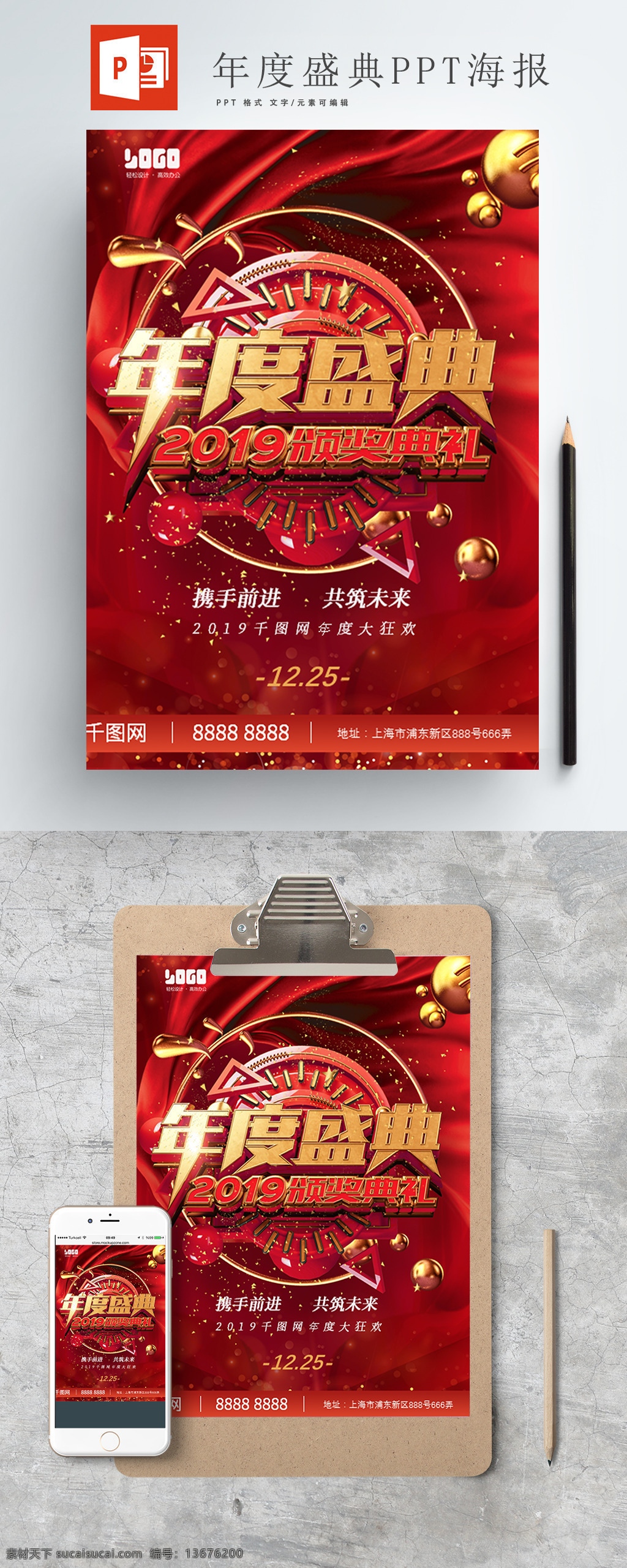 年度 盛典 海报 年度盛典 ppt海报 红色海报 红色大气海报 2019 年 颁奖典礼
