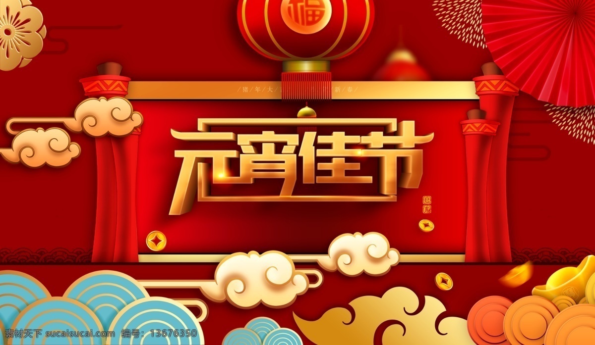元宵节 新年正月15 圆形 喜庆 过年 新春 吉祥 元宵佳节 祥云 灯笼 分层