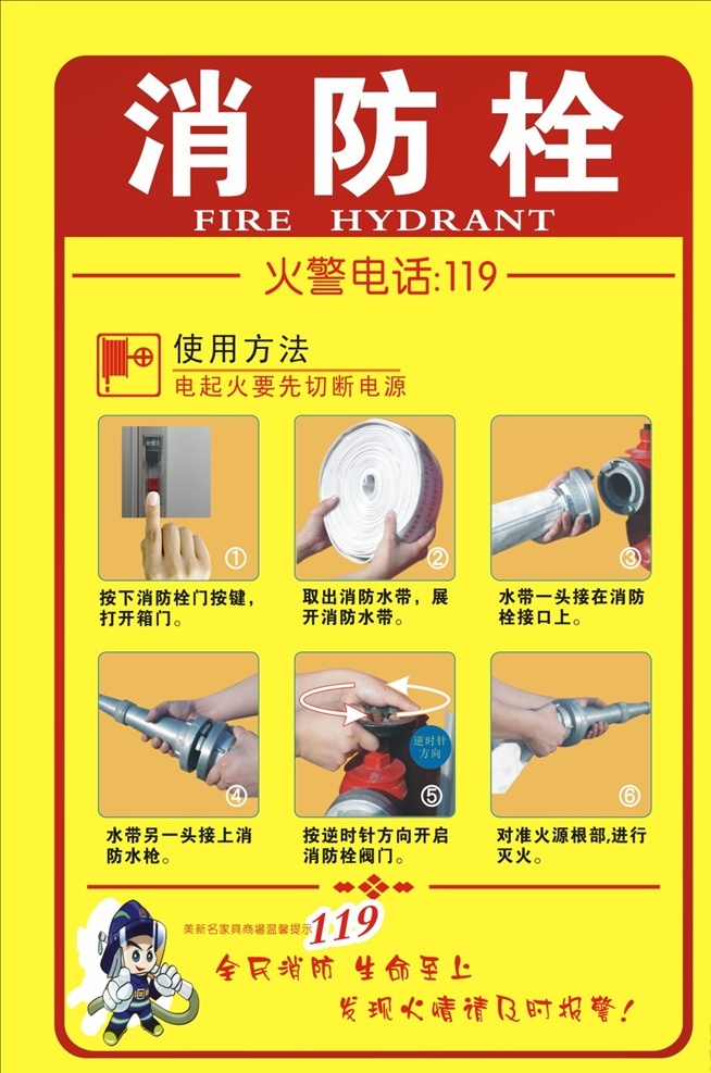消防 灭火器 消防安全 消防栓背胶 消防栓注意 消防栓操作 消防栓使用 室外消防栓 操作方法 海报 119火警