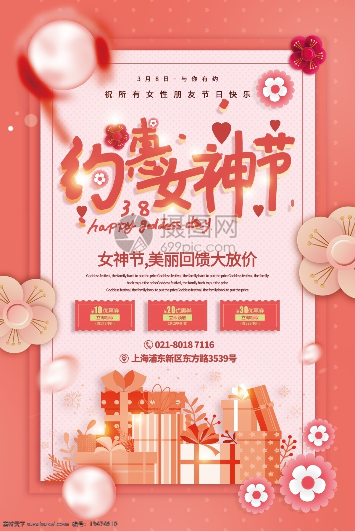 珊瑚 橘 清新 简洁 约 惠女 神 节 海报 珊瑚橘 约惠 让利 折扣 3.8 女神节 宠爱 自己 最好 女王 美丽 女神 女性 妇女节 38 礼物 商场促销 店铺促销