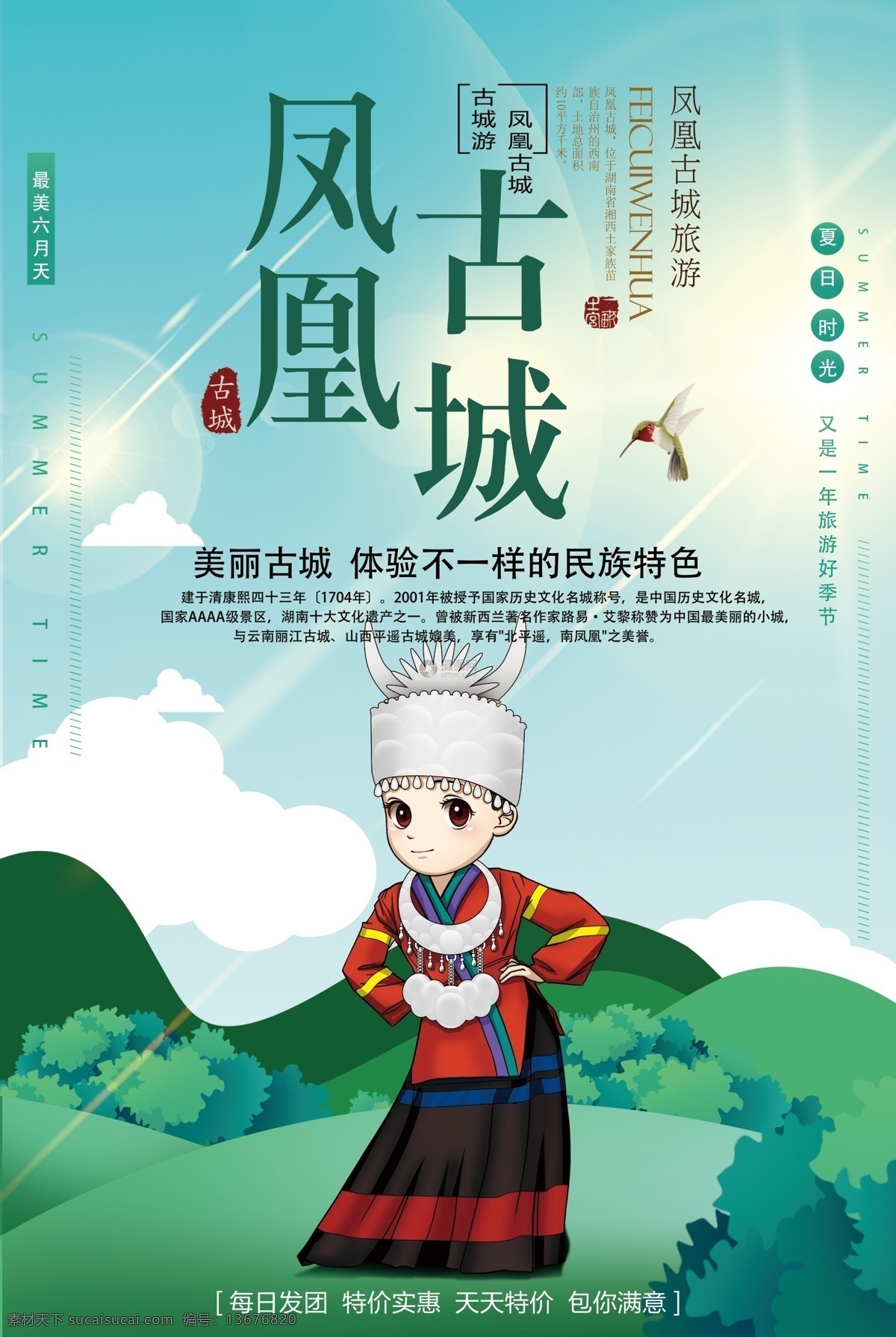 凤凰古城 旅游 海报 旅游海报 古城 度假 凤凰古城广告 凤凰古城海报 凤凰古城文化 凤凰古城风光 凤凰 旅行