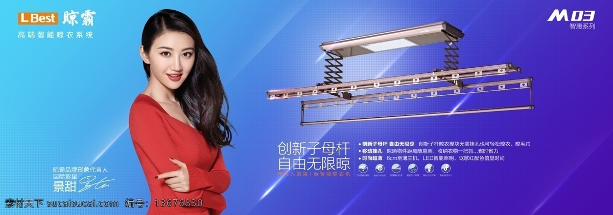 晾霸晾衣架 晾霸 晾衣架 电动衣架 智能晾衣架 景甜 蓝色背景 分层