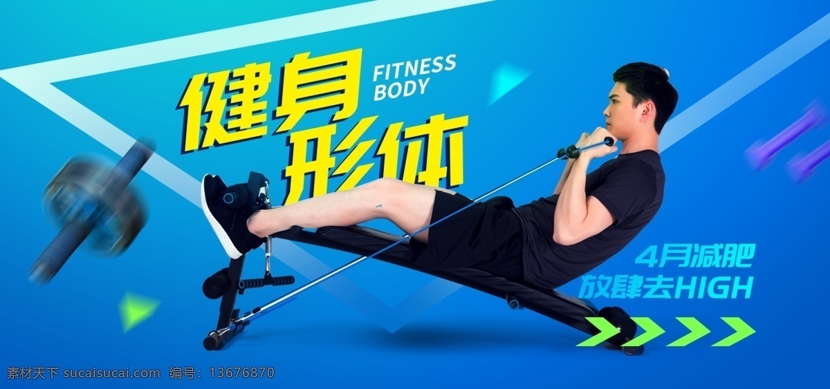 健身器材 banner 运动