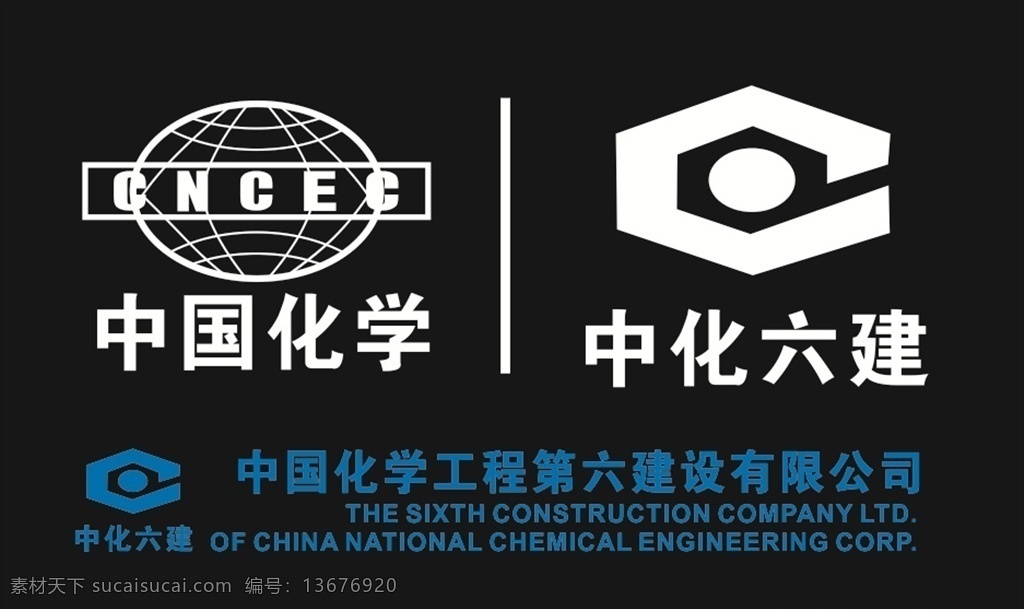 中国化学会 会标 中国化 标识 中化六建标识 标志 六建标 logo设计